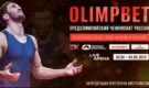 OLIMPBET предолимпийский чемпионат России по вольной борьбе