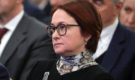 Набиуллина: вероятность сценария повышения ключевой ставки ЦБ возросла