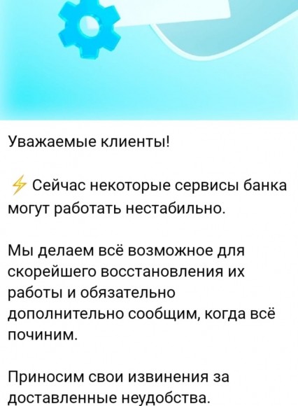 Крымские клиенты «РНКБ» банка не могут попасть в личный кабинет