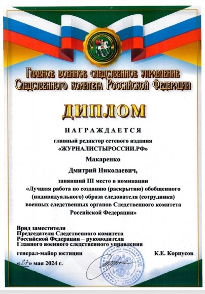 В Московской области военные следователи СК России поздравили представителя новостного портала с победой в творческом конкурсе