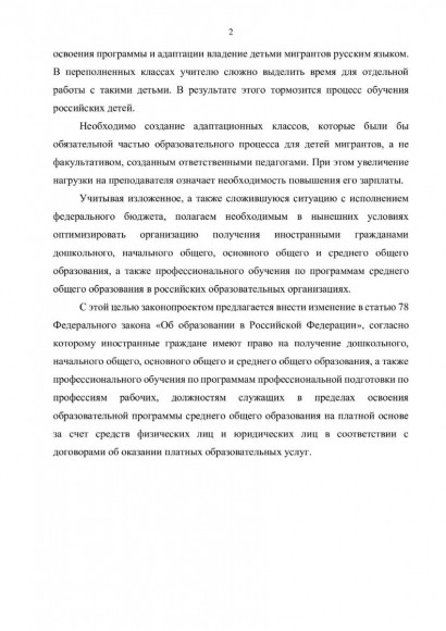 Это уже становится проблемой: в некоторых районах количество учеников из семей мигрантов близится к 100%