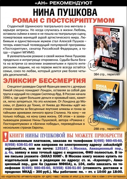 В Доме Книги «Молодая гвардия» пройдёт встреча с писателем Ниной Пушковой